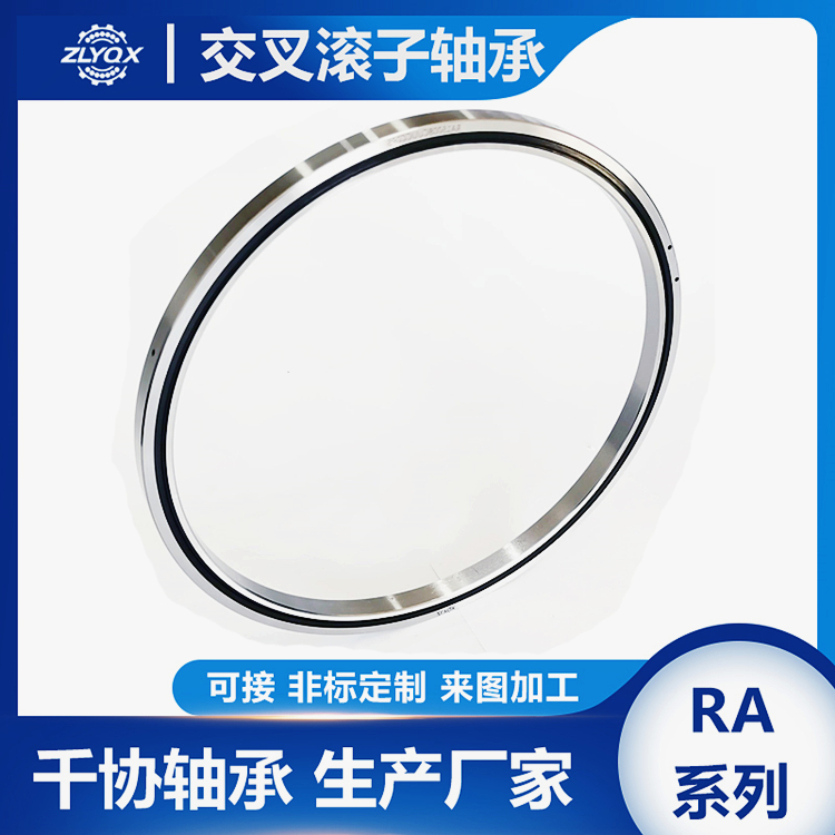 RA14008交叉滾子軸承的結(jié)構(gòu)特點及保養(yǎng)步驟